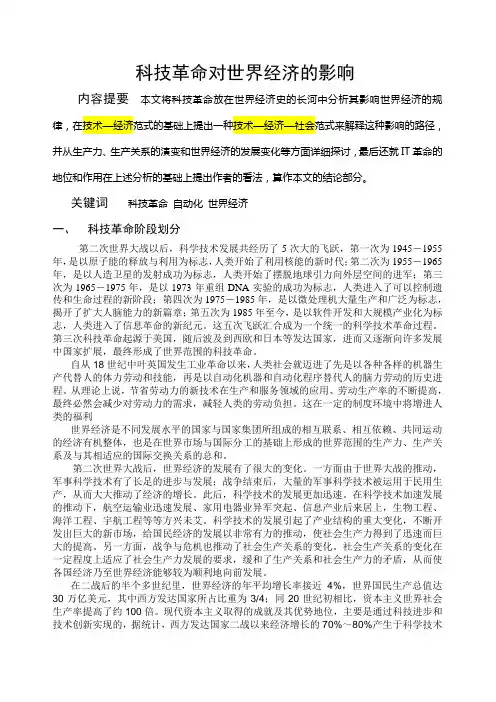 科技革命对世界经济的影响1