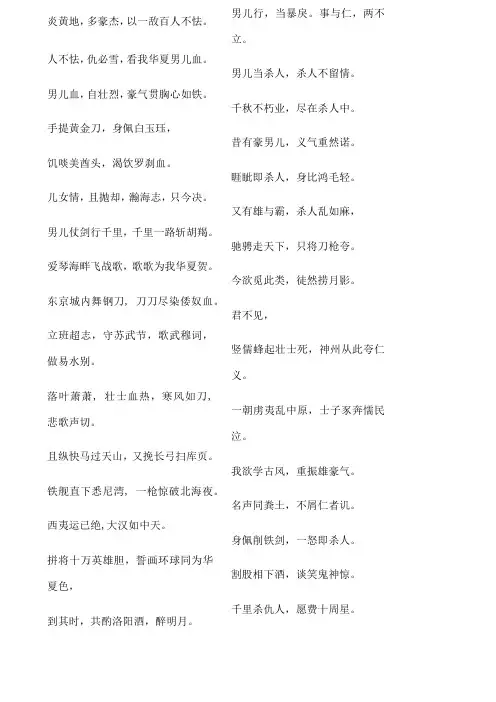 男儿行 大中华民族复仇主义宣言 仇圣