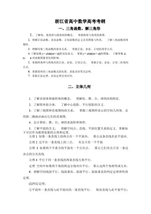 高中数学高考考纲