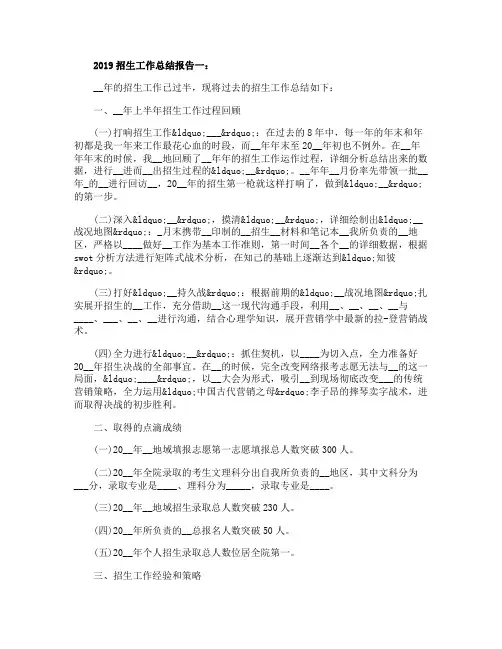 2019招生工作总结报告5篇