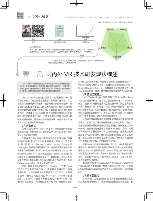 国内外VR技术研发现状综述