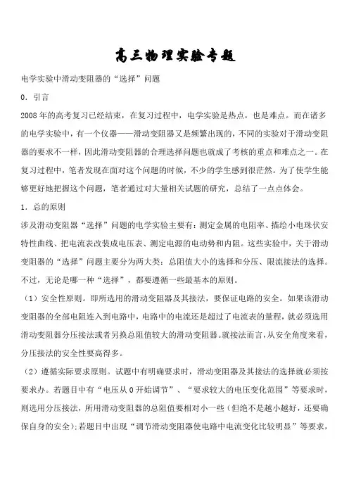 高三物理电学实验中滑动变阻器的