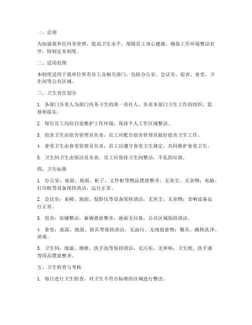 内务日常卫生管理制度