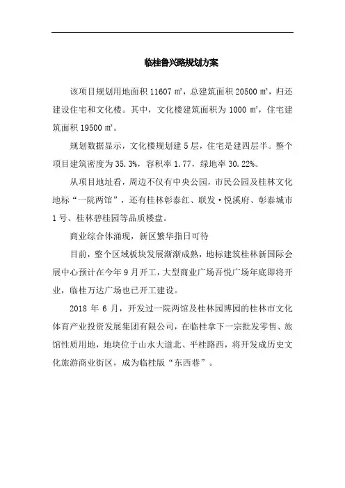 临桂鲁兴路规划方案