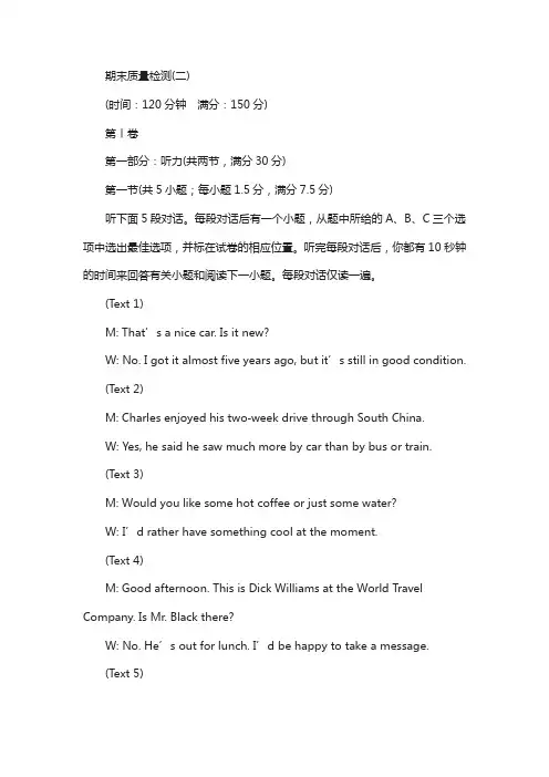 高中英语人教版选修6期末质量检测(二) 含解析