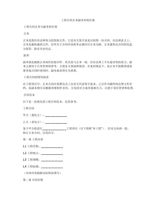 工程合同正本副本有啥区别
