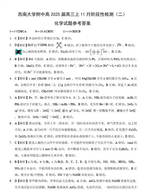 2025届西南大学附属中学校高三11月月考化学答案