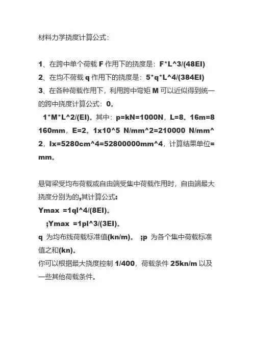 材料力学中挠度的单位