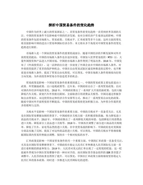 探析中国贸易条件的变化趋势