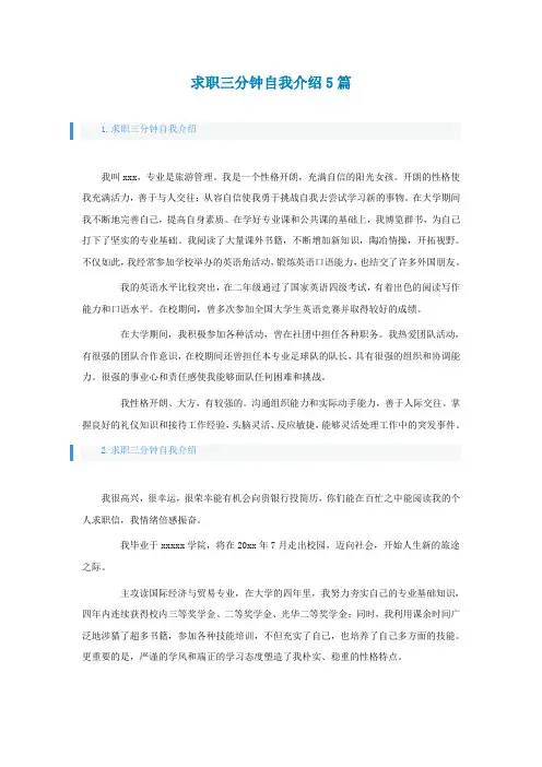 求职三分钟自我介绍5篇