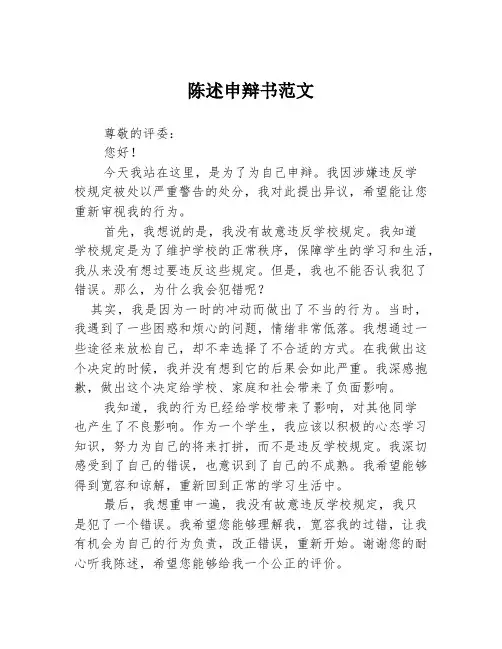 陈述申辩书范文
