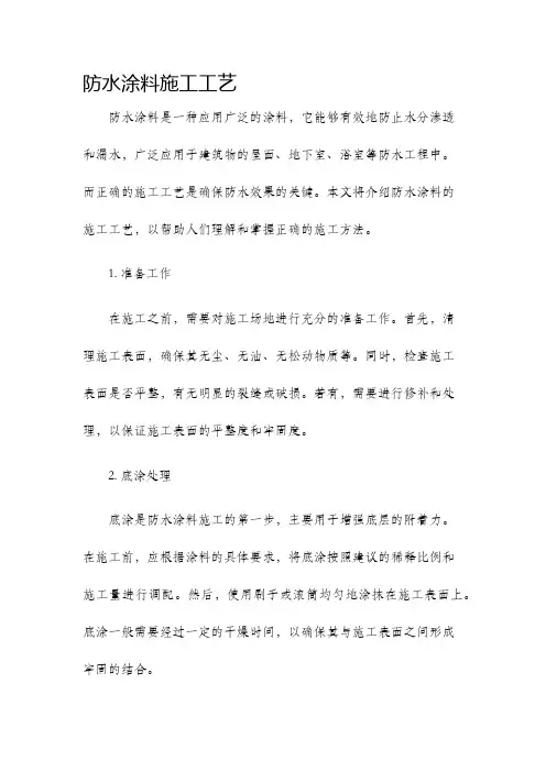 防水涂料施工工艺