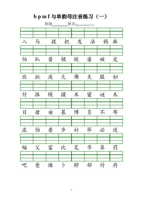 幼小衔接汉字注音
