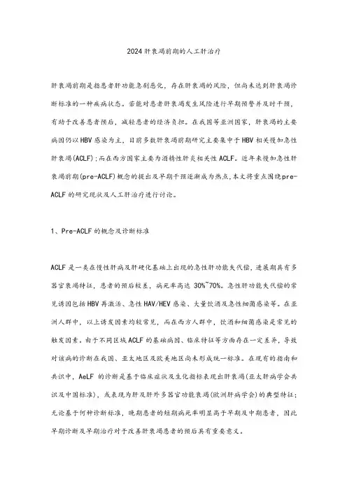 2024肝衰竭前期的人工肝治疗