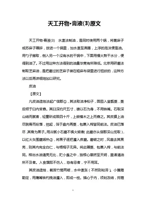 天工开物·膏液(3)原文