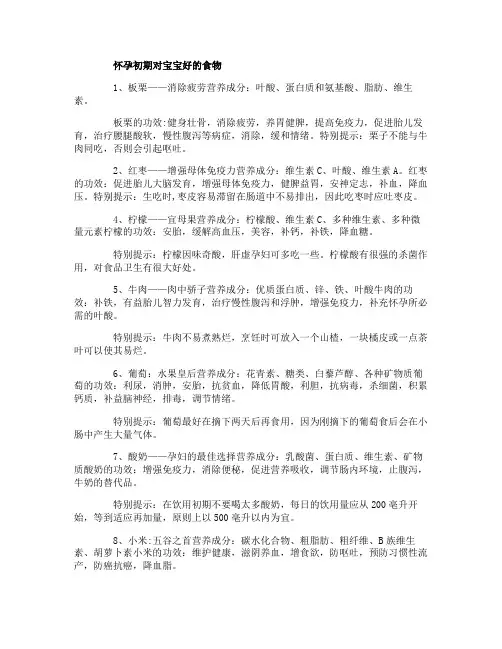 怀孕初期应该多吃什么对宝宝好