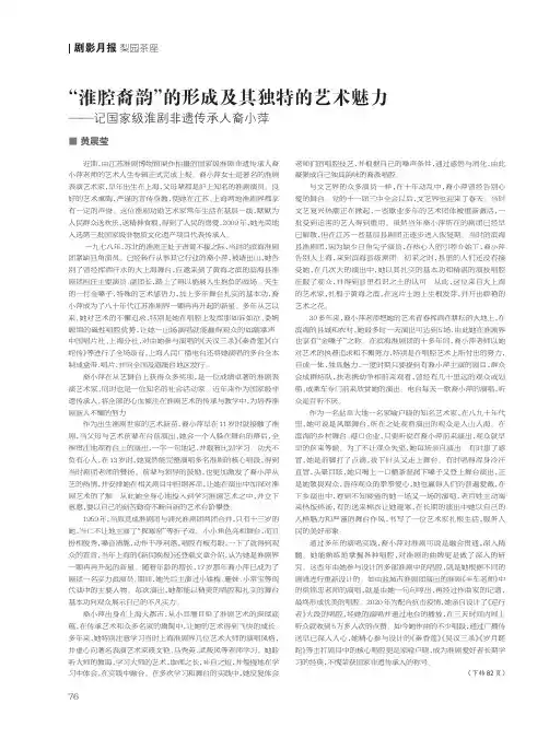 “淮腔裔韵”的形成及其独特的艺术魅力——记国家级淮剧非遗传承人裔小萍