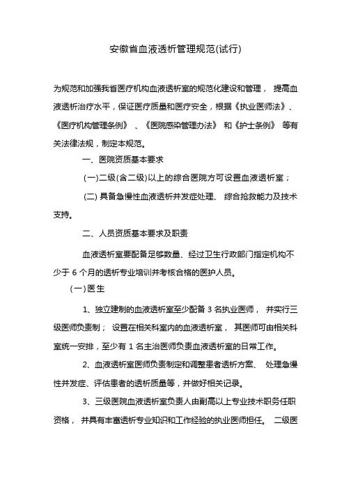 安徽省血液透析管理规范