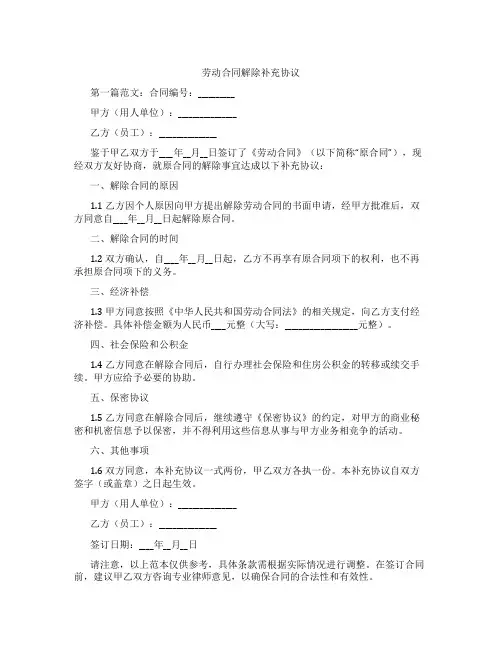 劳动合同解除补充协议