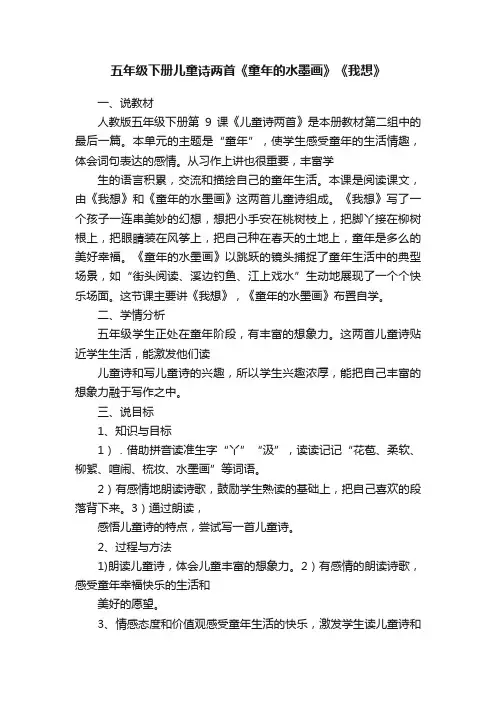 五年级下册儿童诗两首《童年的水墨画》《我想》