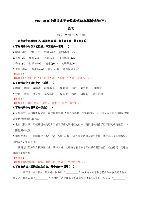 2022年高中学业水平合格考试仿真模拟试卷(五)解析版