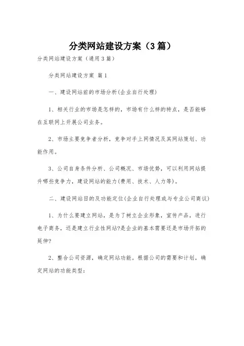 分类网站建设方案(3篇)