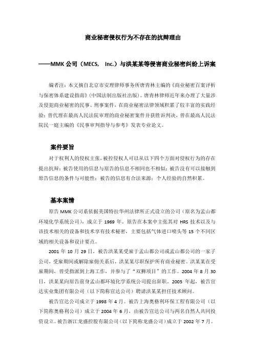 商业秘密侵权行为不存在的抗辩理由(北京唐青林律师)