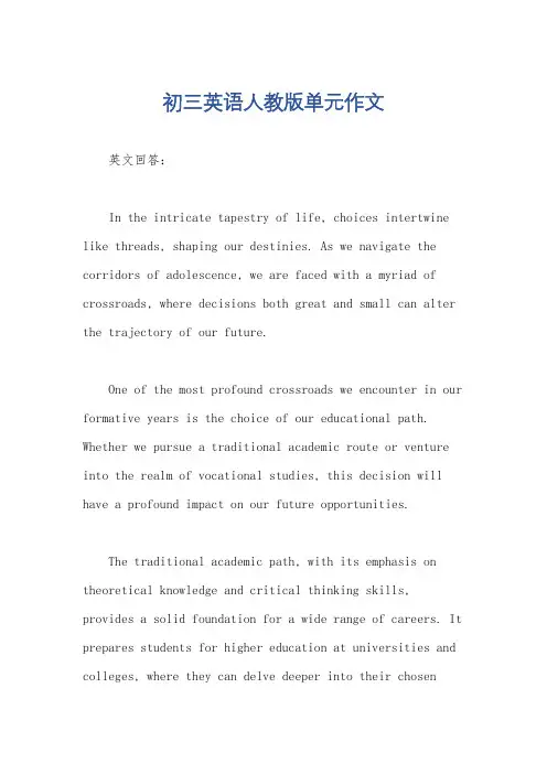 初三英语人教版单元作文