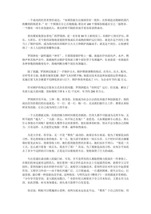 信心比黄金更重要(心灵励志版)_聚集你的全部力量