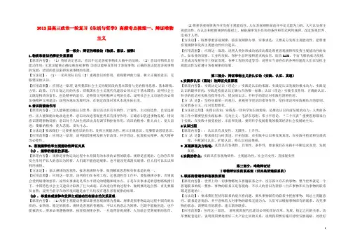 高中政治 《生活与哲学》知识体系总结 新人教版必修4