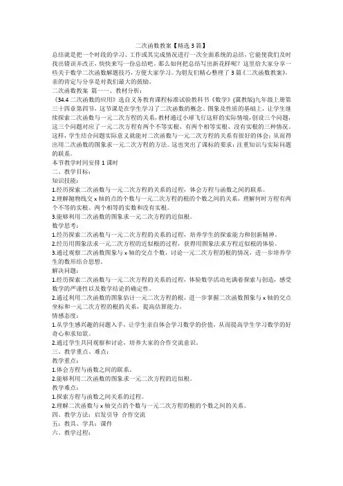 二次函数教案【精选3篇】