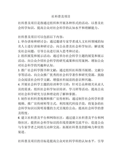 社科普及项目