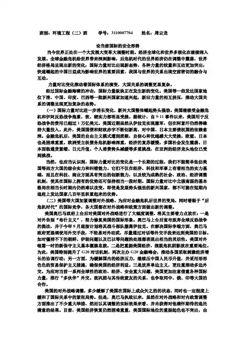当前国际的安全形势