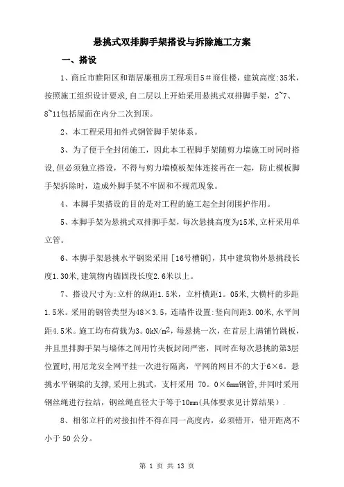 悬挑双排脚手架搭设与拆除施工方案