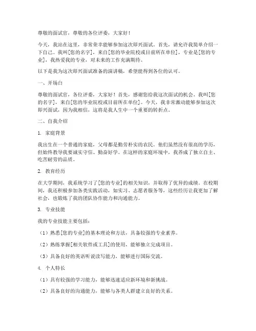 即兴面试演讲稿模板范文