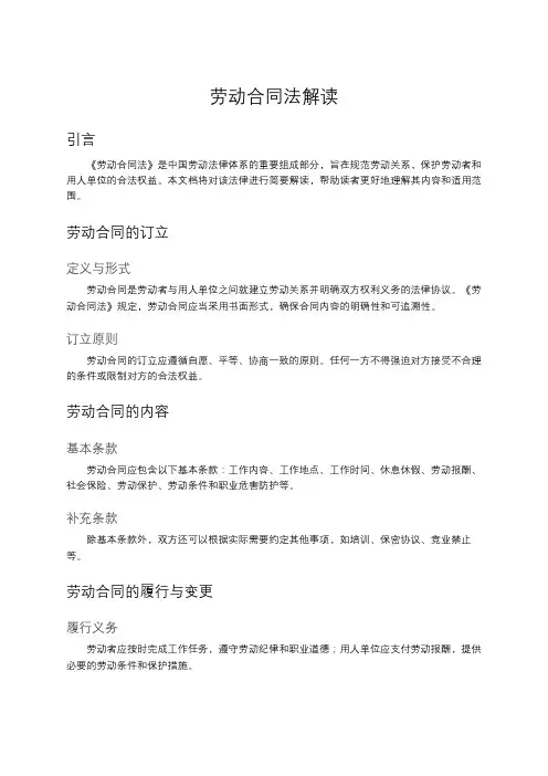 劳动合同法解读