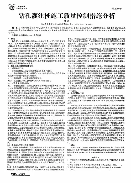 钻孔灌注桩施工质量控制措施分析