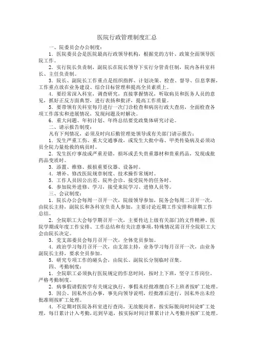 医院行政管理制度汇总