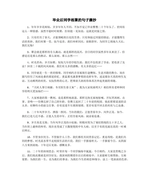毕业后同学相聚的句子摘抄