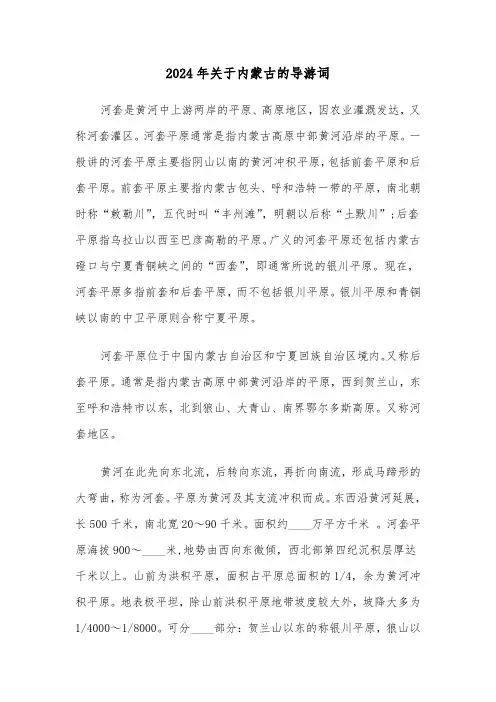 2024年关于内蒙古的导游词(3篇)