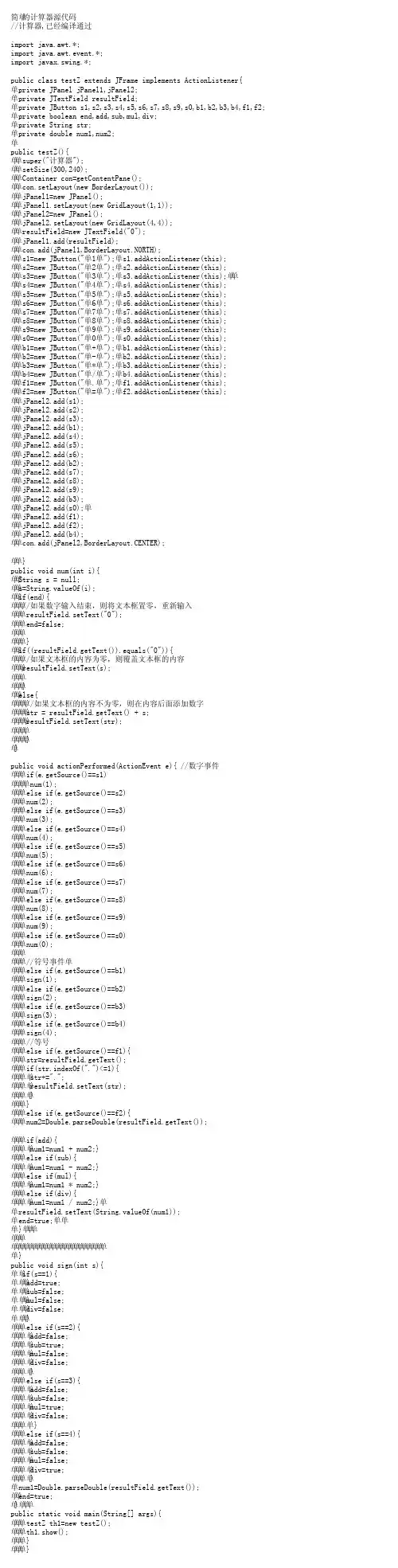 简单的计算器源代码