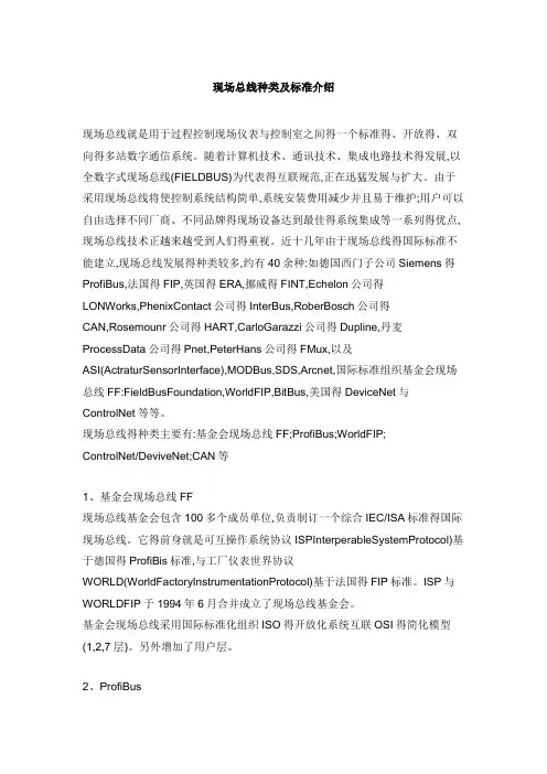 现场总线种类及标准介绍