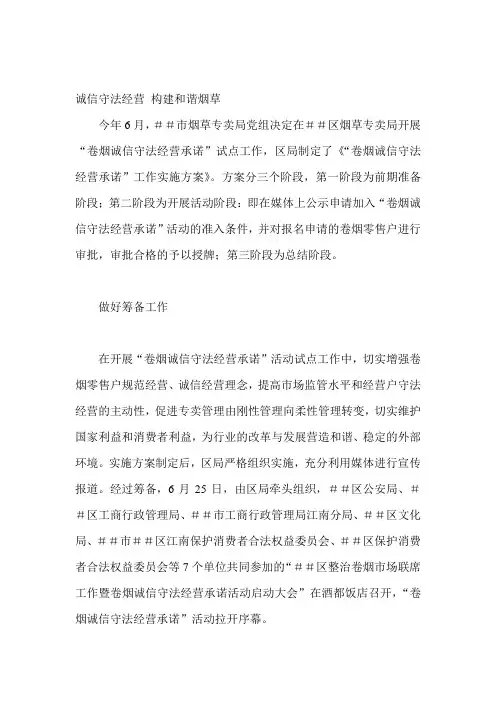最新“卷烟诚信守法经营承诺”工作实施方案