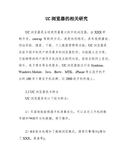 UC浏览器的相关研究