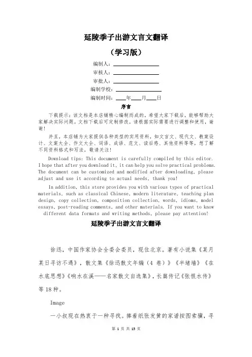 延陵季子出游文言文翻译
