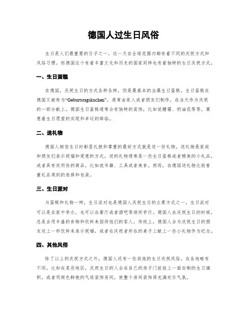 德国人过生日风俗