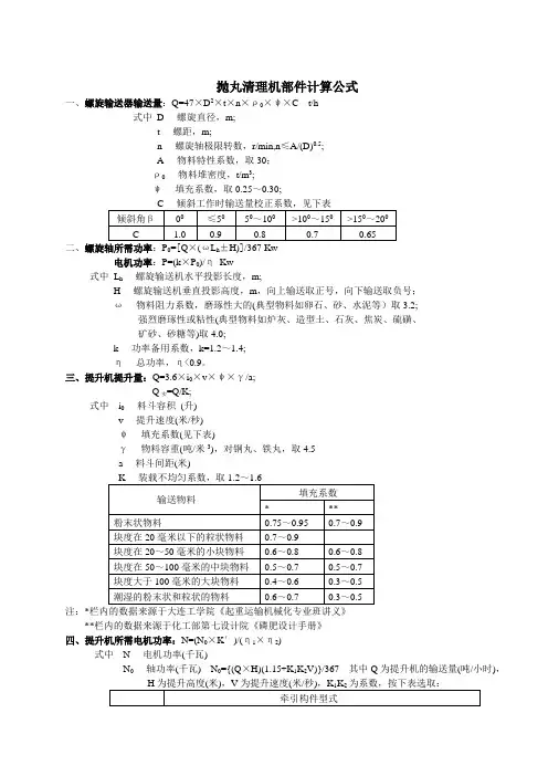 抛丸机计算