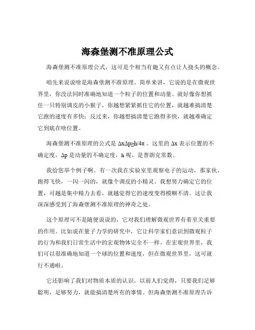 海森堡测不准原理公式