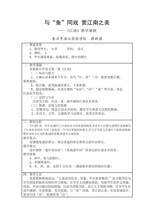 “教学中的互联网搜索”优秀教案