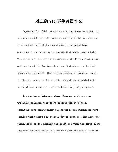 难忘的911事件英语作文